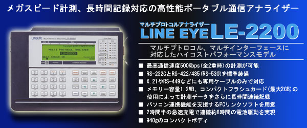 RS232C vgRAiCU@LE-2200