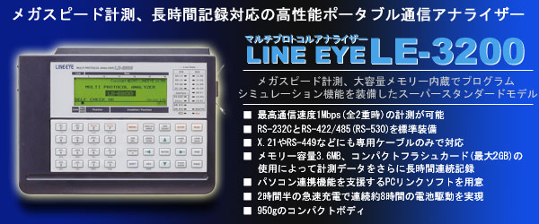 RS232C  vgRAiCU@LE-3200